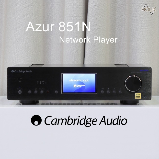 CambridgeAudio(캠브리지오디오) Azur 851N 플래그쉽 네트워크플레이어